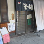 そば屋 ふさよし - 愛宕団地商店街の１軒です