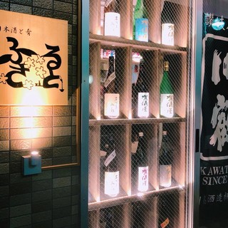 日本酒と肴 ふるさと_1