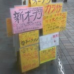 スナック雪子 - 「すずらん通り(ララガーデン)」に在る立て看板[平成30年12月２日(日)]