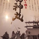 Tosa Warayaki Ryuujim Maru - 龍神丸