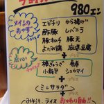 中国小皿料理とお酒の店  花凛 - 夜定食メニュー