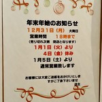 本家 第一旭 - 年末年始のお知らせ