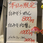 らーめん専門 和海 - 