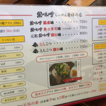 三平らーめん 照国本店 - 