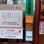 中華料理 おがわ - 【2018.12.7(金)】店舗の入口