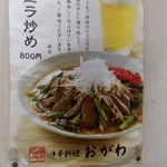 中華料理 おがわ - 【2018.12.7(金)】メニュー