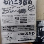 中華料理 おがわ - 【2018.12.7(金)】メニュー