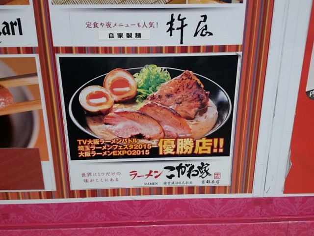全国各地のラーメンイベントでグランプリを総ナメのwチャーシュー 小金で食べられる絶品ラーメン By 8番将軍 こがね家 京都駅前店 京都 ラーメン 食べログ 全国各地のラーメンイベントでグランプリを総ナメのwチャーシュー 小金で食べられる絶品ラーメン By 8番将軍 こがね家 京都駅前店 京都 ラーメン 食べログ