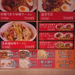 北海道山椒うま辛味噌ラーメン 辛幻 - 