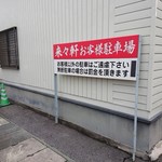 来々軒 - 2018年12月　駐車場あり〼