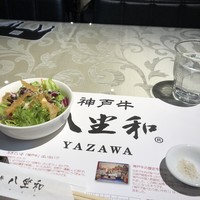 神戸牛 八坐和 阪急三宮店 - 