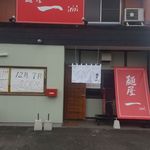 麺屋 一 - 