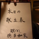 割烹くずし 徳多和良 - 