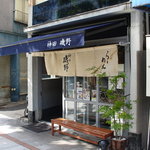 神田 磯野 - 神田 磯野 （外観）