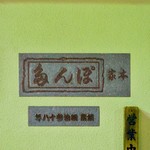 ぽん多本家 - 屋号