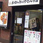 おせんべいやさん本舗 煎遊 - 外観
