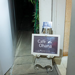 カフェ・オハナ - 外観