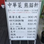 高級中華仕出し弁当 熊猫軒 - 