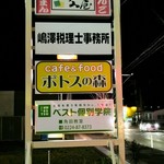 ポトスの森 - 