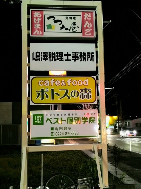 ポトスの森 - 角田（カフェ）の写真