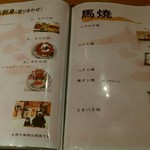 馬肉料理専門店さくら - 