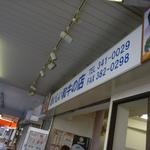 オカダ食品株式会社 - 