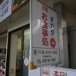 オカダ食品株式会社 - 