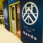 日本茶×干物 茶酒屋Nendo - 