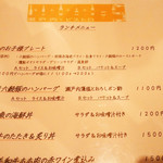 ランチメニュー。