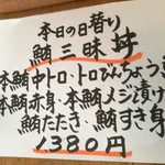 清水港　みなみ  - 日替わりメニュー