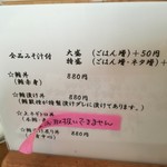 清水港　みなみ  - メニュー