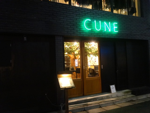 呑み処 Cuneの1階 キューンの1階 下北沢 居酒屋 食べログ