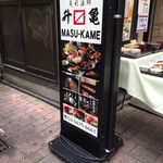 Masu kame - 魚と地酒か〜
