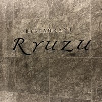 レストラン リューズ - 