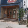 一本堂 市原千種店
