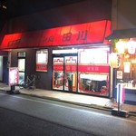 ラーメン処田川 - お店