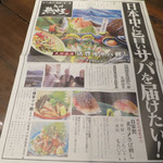 九州 熱中屋 - 新聞紙スタイルのメニュー