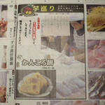 九州 熱中屋 - 新聞紙スタイルのメニュー