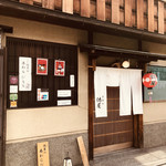 ぎおん徳屋 - 冬でも大人気の京都を代表するわらび餅屋さん♡