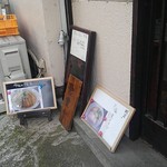 金狼 - 入口前の限定紹介