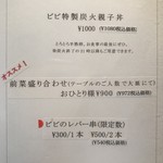 ビビ 立川本店 - 