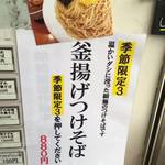 すずめ食堂 - 
      すすめ食堂の限定「釜揚げつけそば880円」のメニュー書き