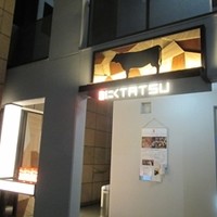 近江うし 焼肉 にくTATSU 青山本店 - 