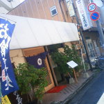 居酒屋 とよ志の亭 - 