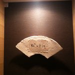 Kyouto Buraiton Hoteru - 玄関横の壁飾り　「おおきに」