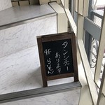 赤坂 らいもん - 