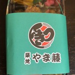 Yama fuji - やま藤というお店は聞いたことがなかったが、実は・・・