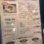ガラク - メニュー
