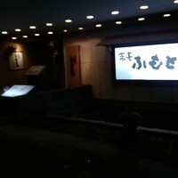 麓屋 京王プラザホテル - 