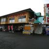 いそ揚げまる天 沼津ジャンボひものセンター店